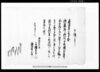 万木村文書 申渡之事(小金御鹿狩お供の御用金上納につき)/Document of System image