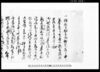 万木村文書　死跡相続の件につきお聞済願/Document of Rural Area image