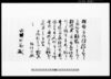 棟沢郡寄居町　田中新蔵殿/Document of System image