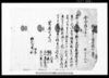 借用申官金証文之事/Document of Contract image