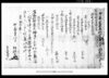 武州埼玉郡下新可村藤兵衛新田年貢割付状/Document of Laws image