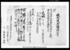 地所建物譲渡証書 他/Document of Townspeople image