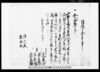 （借用申金子之事）他/Document of Contract image
