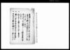 （新五郎忠次郎人相書）/Document of Samurai Class image