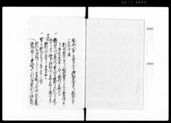 寺町勘秘抄 農間部 亨 / Document of Laws image