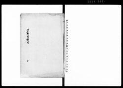 御取箇新開　全 / Document of Rural Area image