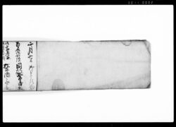 御用向書留帳 / Document of System image