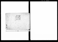 東海道美濃路本坂通附参宮道(宿場・助郷村名一覧) / Document of Transportation image