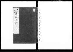 公事方要例 / Document of Laws image