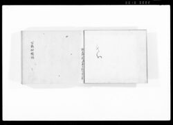 公裁秘鑑録 / Document of Laws image