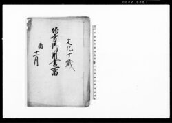 地方御用書留(此度従御公儀御囲籾被仰出候ニ付) / Document of System image