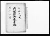 御借財御暮図帳（高遠領御借財御断之分につき）/Document of Rural Area image