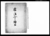 在々法令之條目/Document of Laws image
