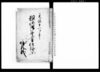 願状御届書仕様写（和州山辺郡小路村につき願書集写）/Document of System image