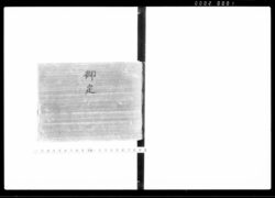 御定(触書・達者・幕府内文書) / Document of Samurai Class image
