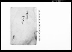 御請書(近年在方湯屋髪結床酒食商い刀研拵屋等次第ニ殖候ニ付) / Document of Contract image
