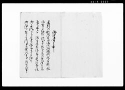 議定書(当村御新内悪水吐伏越樋朽損につき新替伏替にて人足等差出割合書上) / Document of Laws image