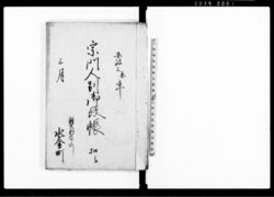 宗門人別御改帳　扣江 / Document of Laws image