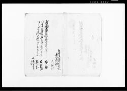 村高家数人馬調書上帳（松平万太郎知行所奥州石川郡大畑村） / Document of System image