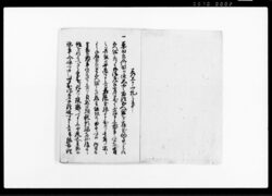 小名浜御陣屋江七月廿九日御引渡 森孫三郎様御支配ニ而上ル 五人組合帳 / Document of Laws image