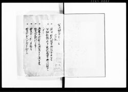 公裁秘録 三 / Kōsai Hiroku Vol. 3 (Hand-copied Book of Laws) image