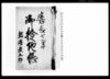 慶長七年御検地帳/Document of System image