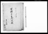 百姓宗旨御改帳/Document of Laws image