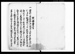 野州安蘇郡戸奈良村鑑覚帳 / Document of System image