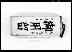 御用留 / Document of Rural Area image