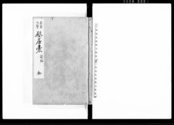 殿居嚢 / Tonoibukuro (Hand-copied Book of Rites and Etiquette) image