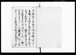 村中願金覚帳 / Document of Community image