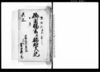 御用触書并諸廻文記/Document of Laws image