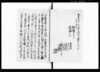 道中御奉行所様より御触書/Document of Laws image