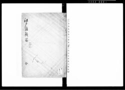 江戸諸願留　全 / Document of Community image