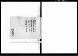 御役所張紙帳之写 / Document of Samurai Class image