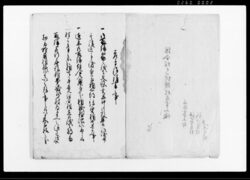 御取締筋被仰渡御請証文控(上総国市原郡礒谷村関連証文) / Document of Contract image