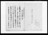 御取締筋被仰渡御請証文控（上総国市原郡礒谷村関連証文）/Document of Contract image