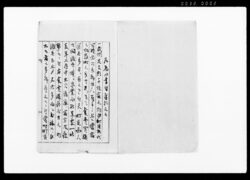 上(小商人共渡世難渋につき願) / Document of Community image