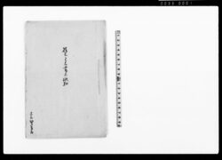 拾石已上書上帳控 / Document of Townspeople image