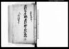 武州多摩郡中野村畑方検地水帳写/Document of System image