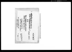 （高反別書上帳） / Document of Rural Area image