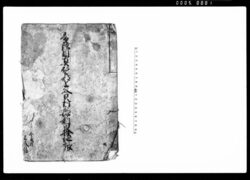 常陸国真壁郡上谷貝村原地新田検地帳 / Document of System image