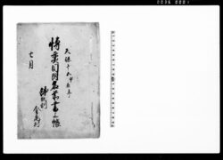 博奕目附名前書上帳 / Document of Rural Area image
