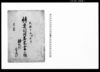 博奕目附名前書上帳/Document of Rural Area image