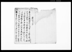 書取之写 / Document of Rural Area image