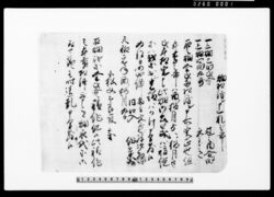 畑相渡シ申一札之事(金弐両にて上畑三畝弐分上畑四畝九歩年季弐年相定申相渡シ申につき一札)他 / Document of Contract image