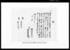 記（邸借用一札）（香取郡古文書）/Document of Contract image