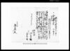 市原郡草苅村文書　借用金質地証文之事/Document of Contract image