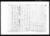 借用申金子証文之事（夷隅郡板屋村文書）/Document of Contract image