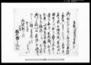 乍恐以書付奉願上候(名主役退役の儀ニ付)(木積村文書のうち)/Document of Rural Area image